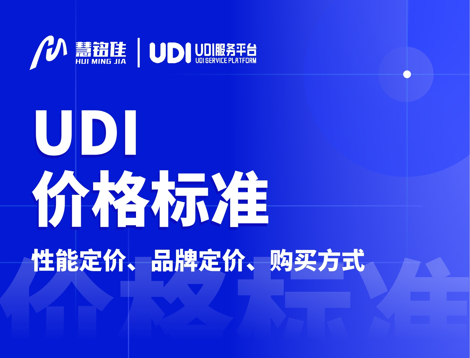 医疗器械UDI价格的标准是什么？如何购买轻松