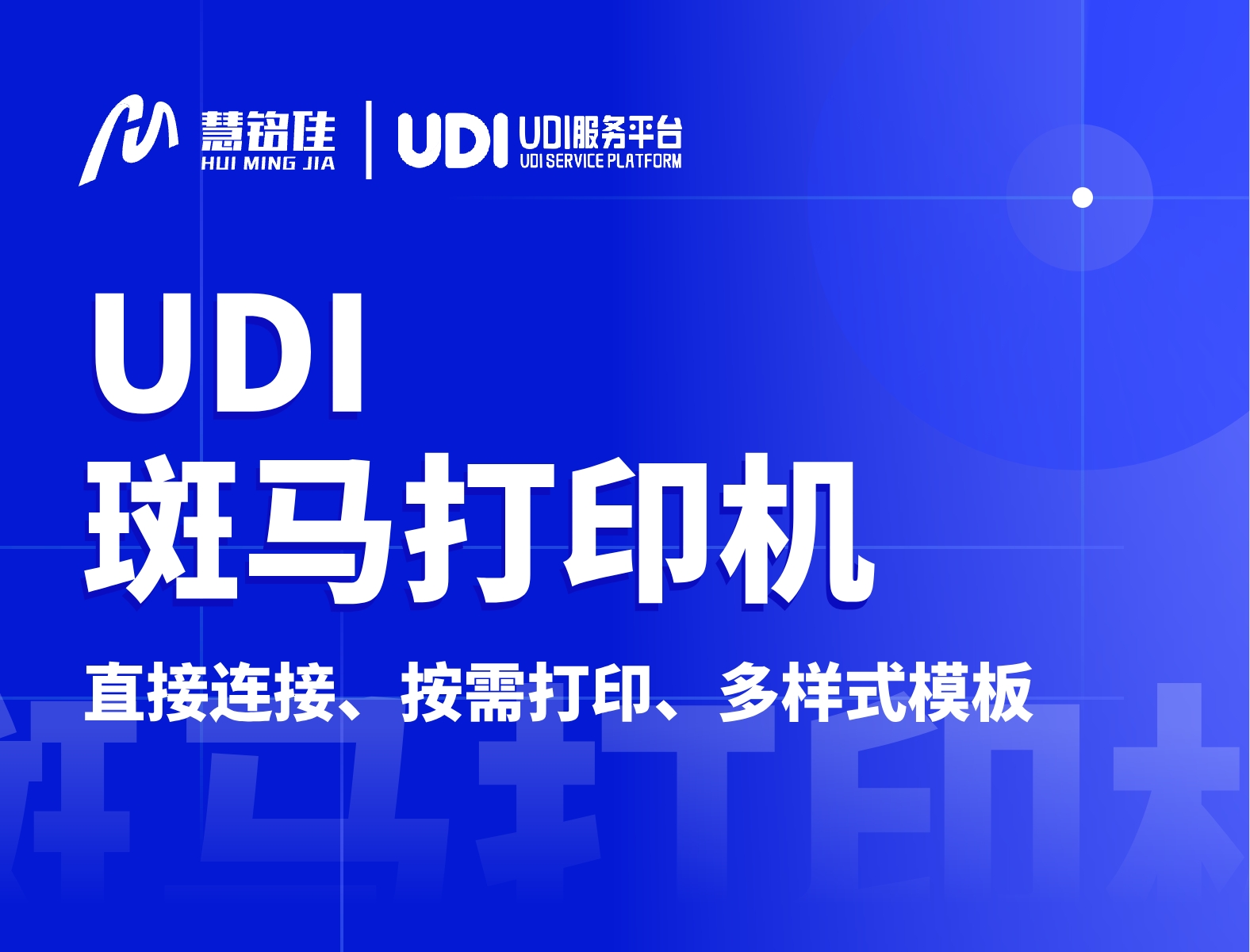 斑马打印机能用UDI软件吗？好处多吗？