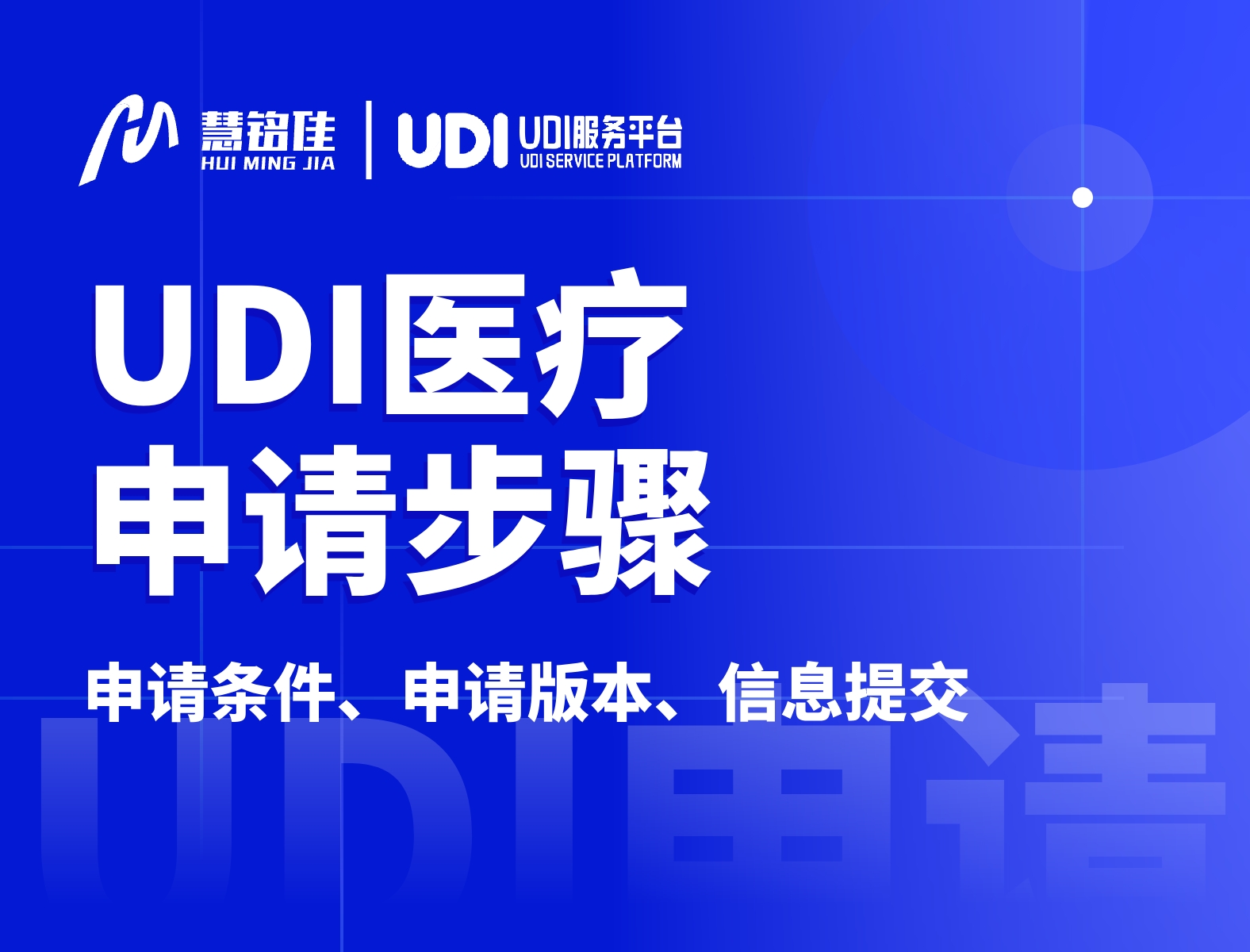 udi医疗需要申请吗？有哪些申请步骤？