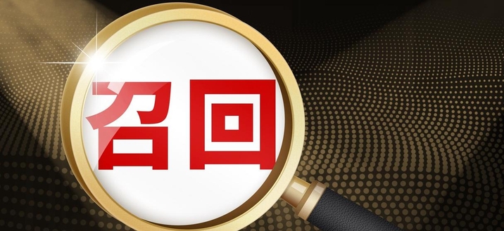 产品召回不用翻百万台账！UDI 一键锁定涉事批次，不良事件上报、患者追溯闭环落地