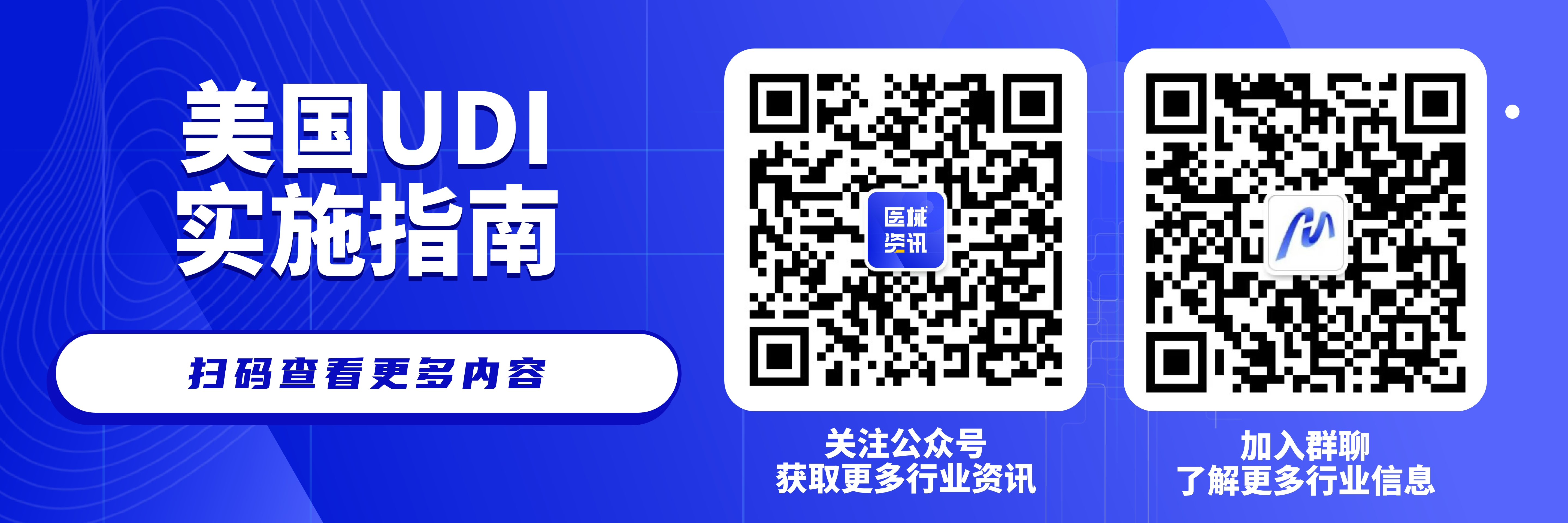 UDI实施 | 要实施美国FDA唯一医疗器械标识码要求，我们应该怎么做？(图8)