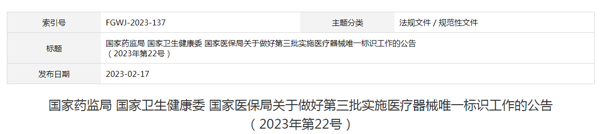 二类医疗器械唯一标识实施品种出台,共计103种!(图1) 二类医疗器械唯一标识实施品种出台,共计103种!(图1)
