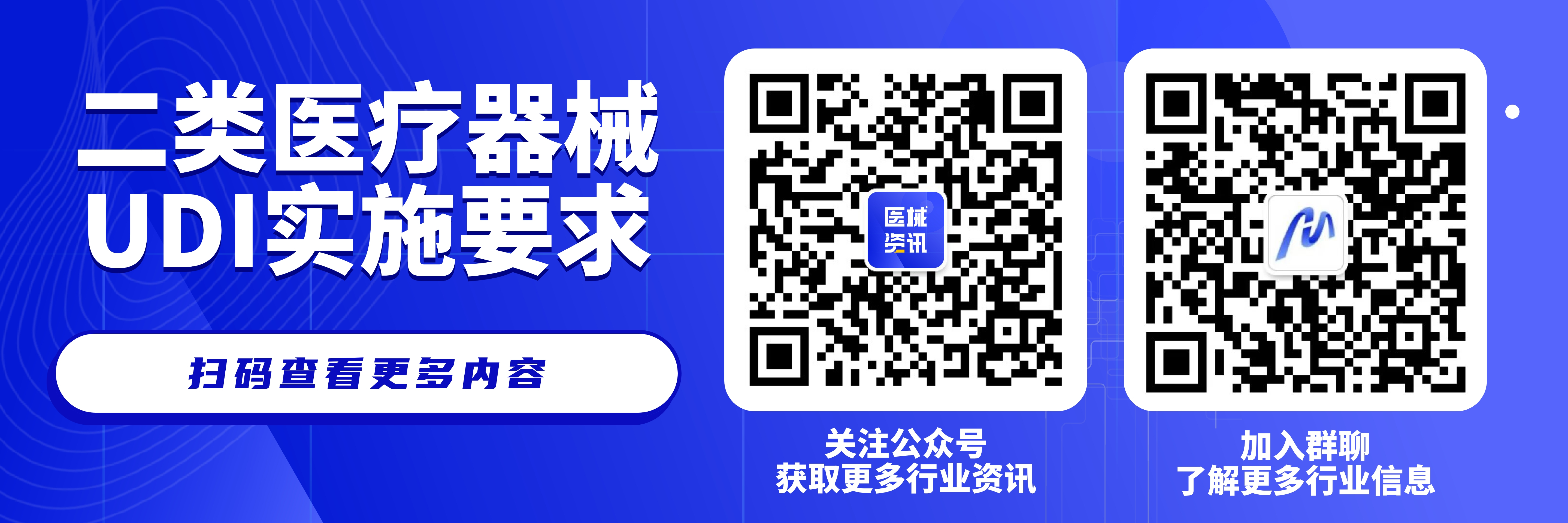 二类医疗器械唯一标识实施品种出台,共计103种!(图9) 二类医疗器械唯一标识实施品种出台,共计103种!(图9)