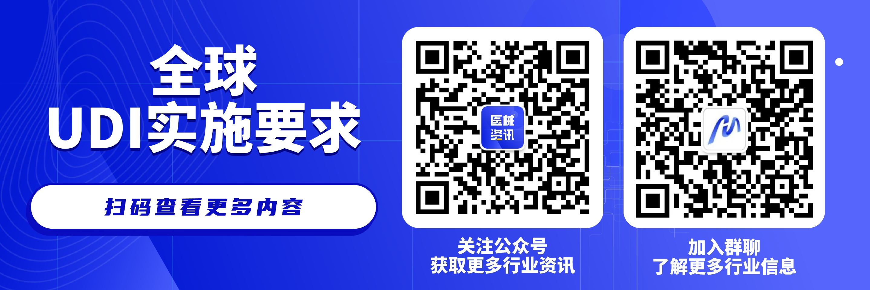 UDI政策 | 全球各地医疗器械 UDI 合规时间表(图11)