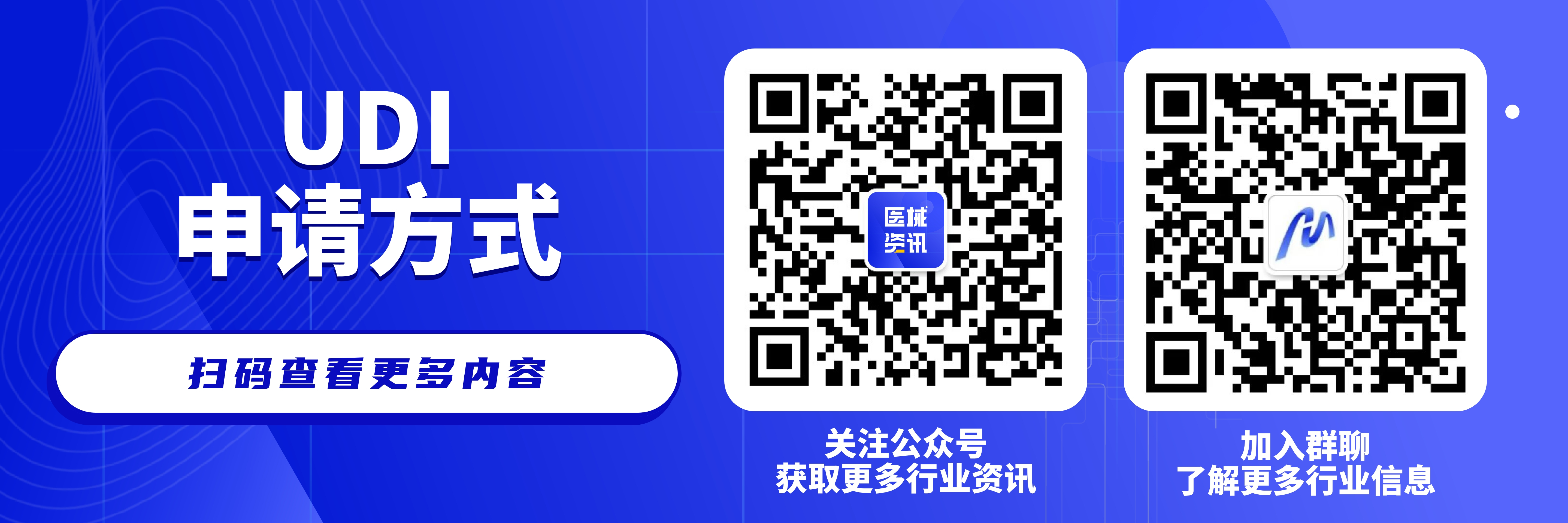 UDI知识 | UDI编码在哪里申请?(图1) UDI知识 | UDI编码在哪里申请?(图1)
