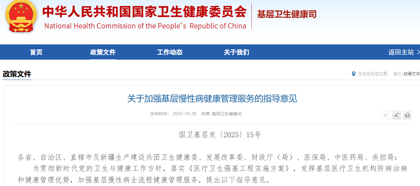 六部门重磅发文，利好基层医疗器械市场(图1)