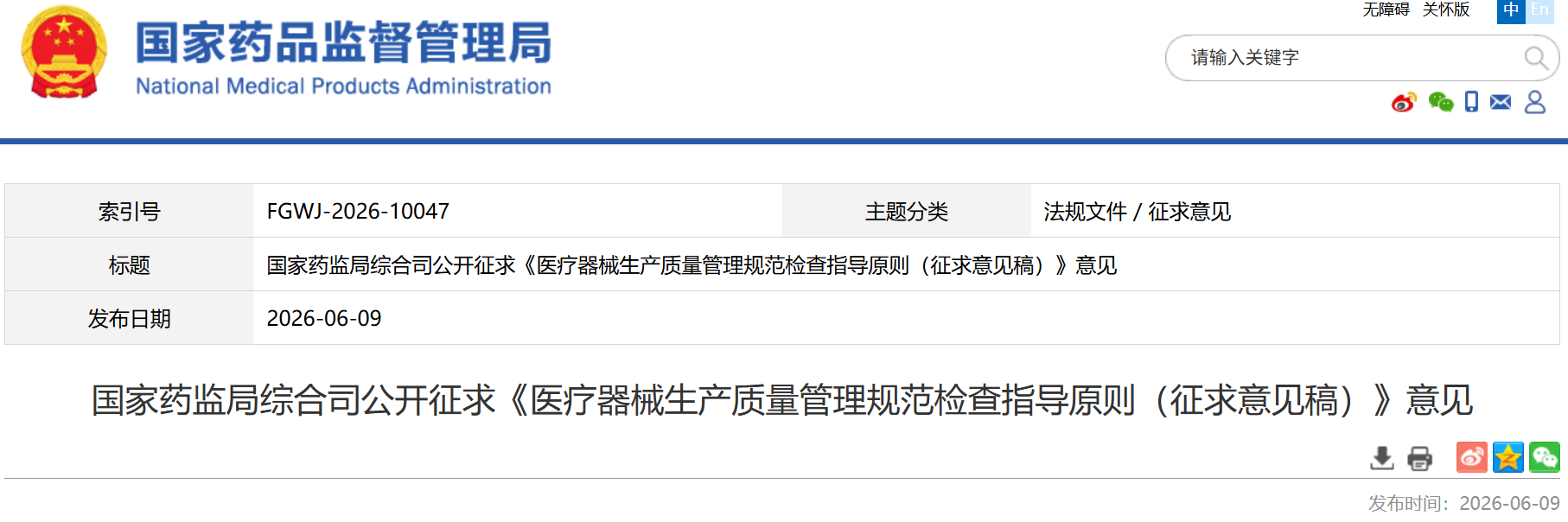 UDI成生死线！国药监新动作：医疗器械生产检查指导原则来了！企业、医院请细读！