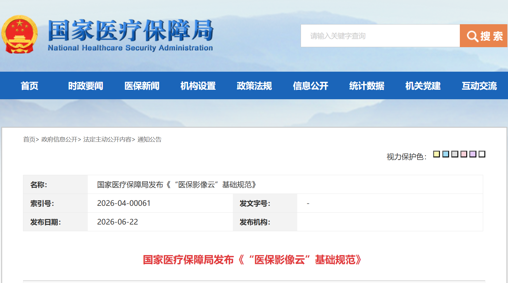 医保影像云规范落地：UDI系统与追溯体系将重塑400亿医疗影像新生态！